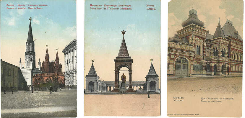 Десять открытых писем с видами Москвы. [Нач. XX в.]